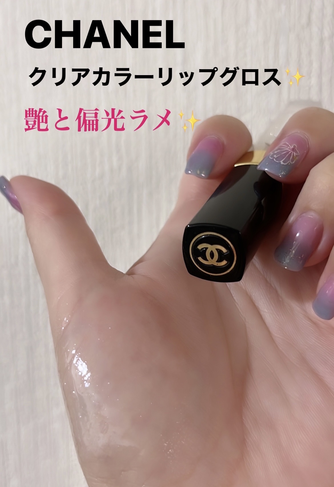 ルージュ ココ グロス/CHANEL/リップグロスを使ったクチコミ（1枚目）