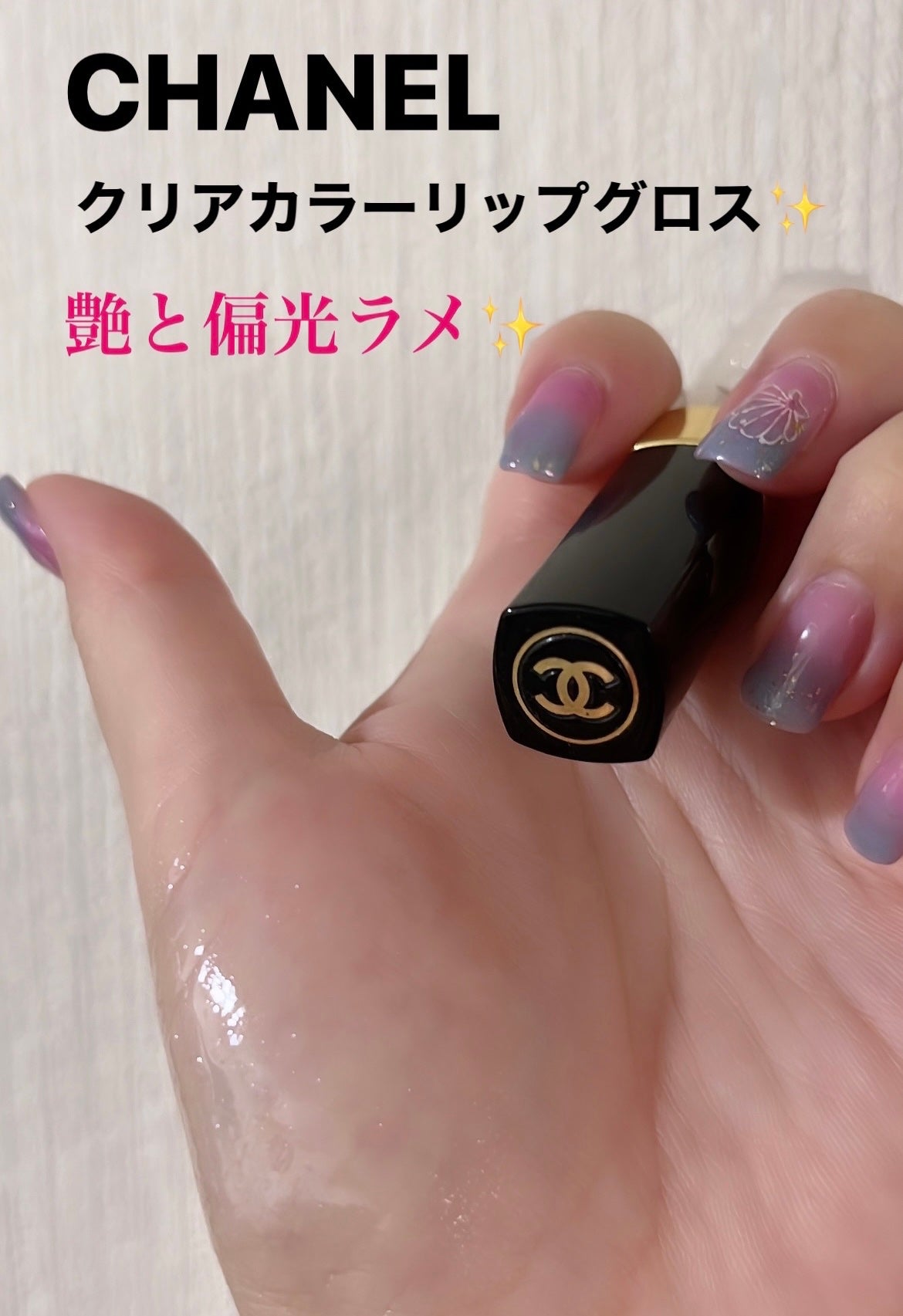 ルージュ ココ グロス/CHANEL/リップグロスを使ったクチコミ(1枚目)