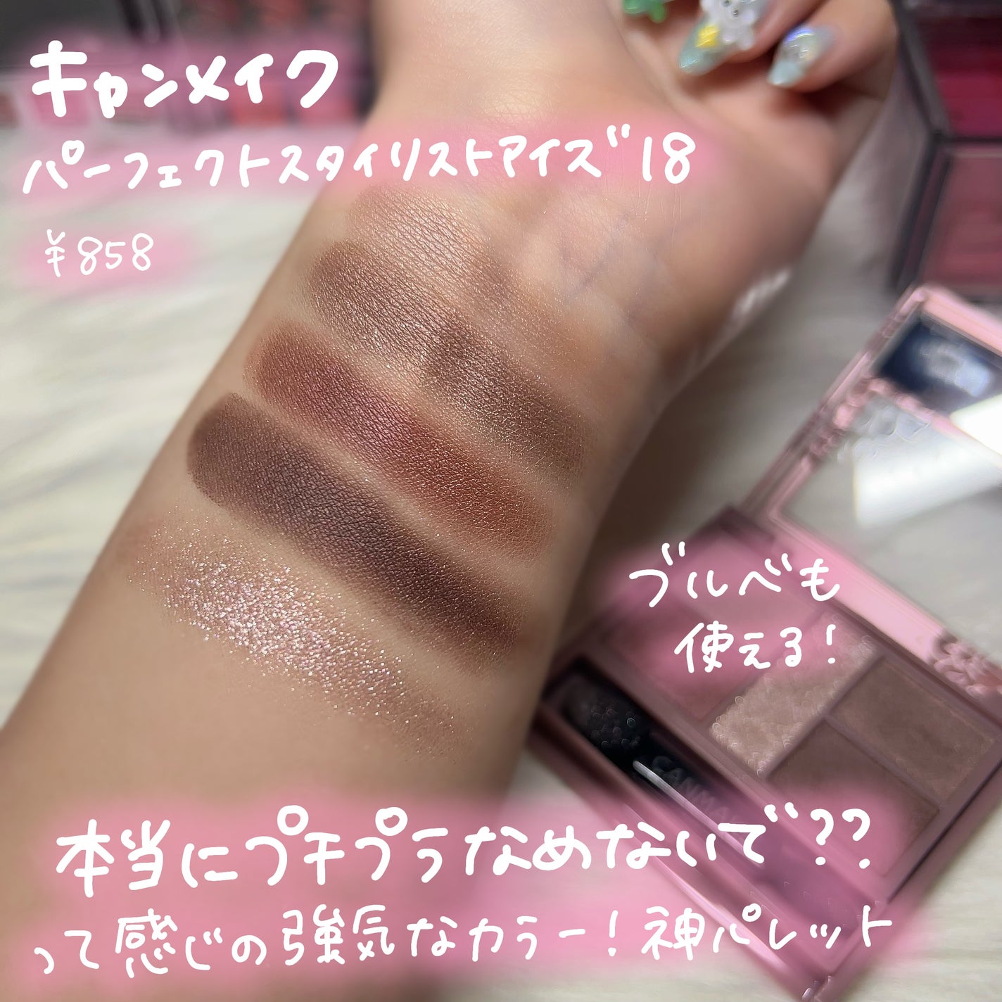 ジューシーピュアアイズ/キャンメイク/アイシャドウパレットを使ったクチコミ(6枚目)