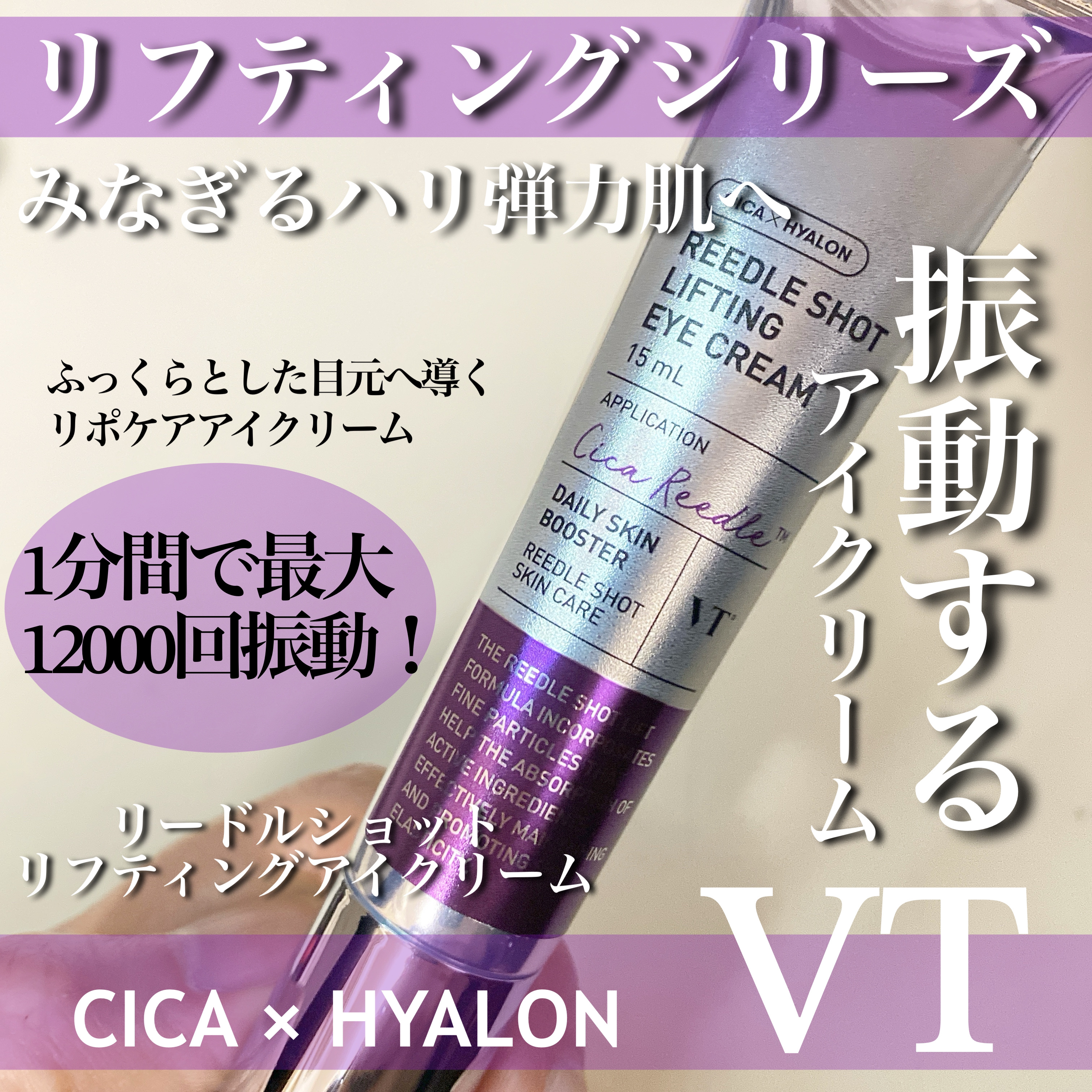 リードルショット リフティングアイクリーム/VT/アイケア・アイクリームを使ったクチコミ（1枚目）