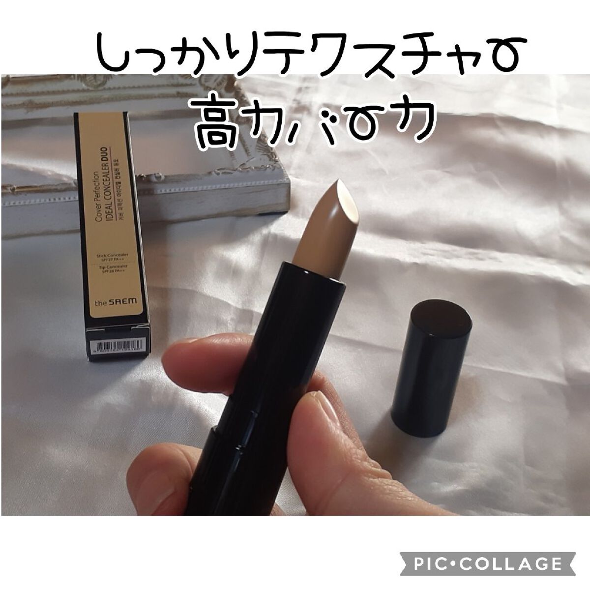 カバーパーフェクション アイディールコンシーラー デュオ 1.5ナチュラルベージュ/the SAEM/スティックコンシーラーを使ったクチコミ（2枚目）
