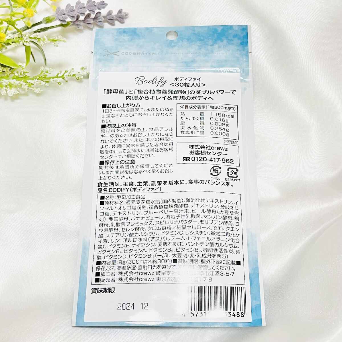 ボディファイ/BRIDGE/ボディサプリメントを使ったクチコミ（2枚目）