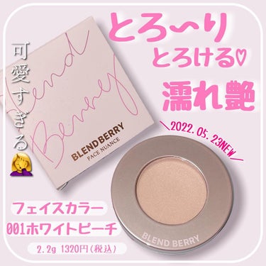 みったん🇰🇷💓フォロバ◎ on LIPS 「ブレンドベリー　フェイスニュアンス001ホワイトピーチ5月23..」（1枚目）