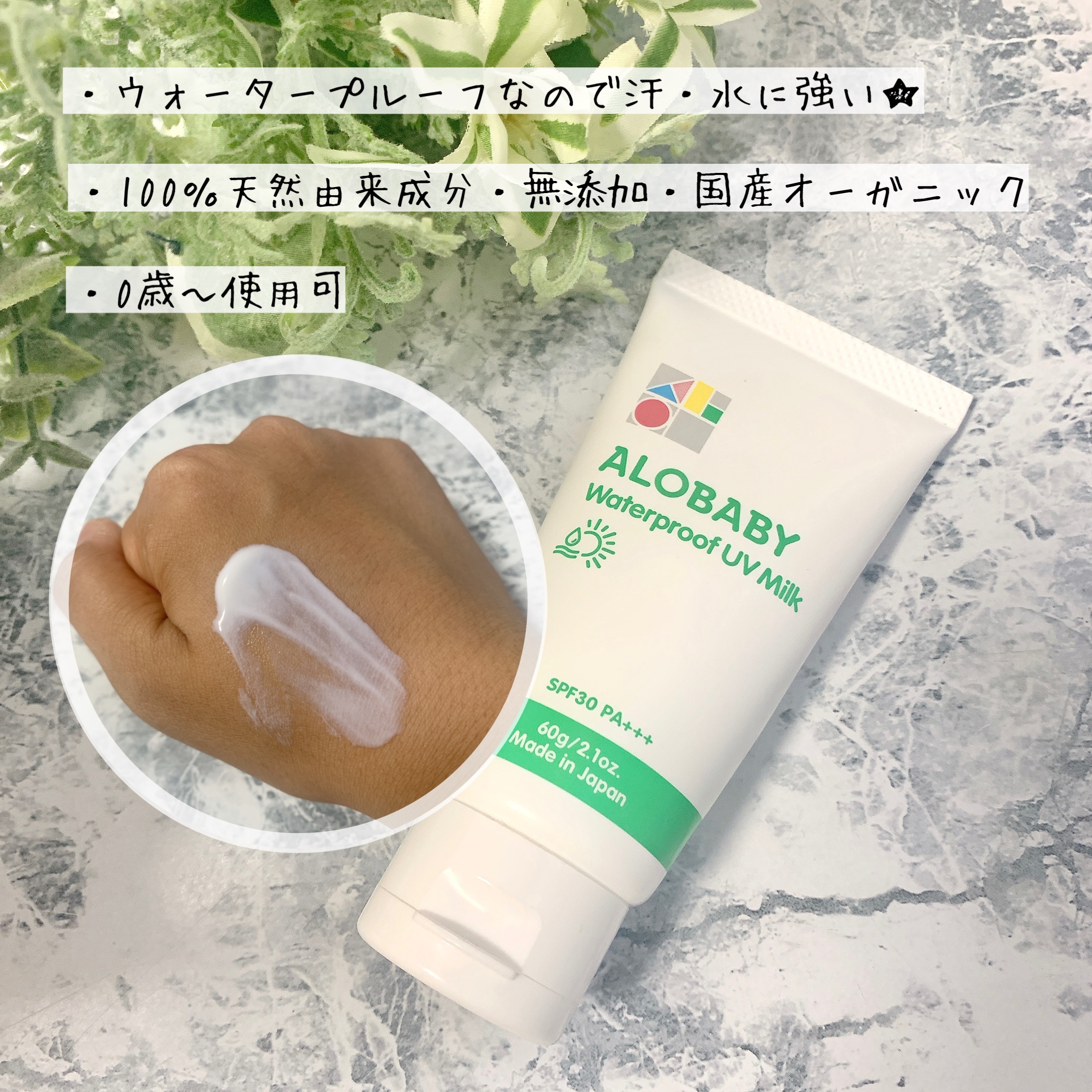 ALOBABY UVクリームのクチコミ「小さい子のいるママさんは名前を知ってるor使ったことがある方も多いと思う"アロベビー"✨
私も.....」（1枚目）