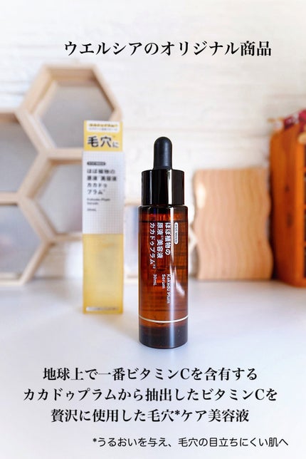 ほぼ植物の原液美容液カカドゥプラム/からだWelcia・くらしWelcia/美容液を使ったクチコミ(6枚目)