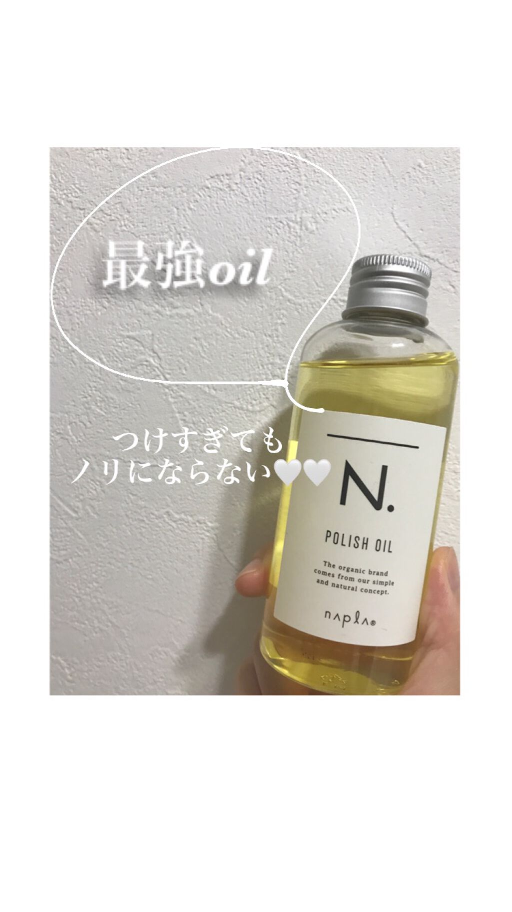 N. ポリッシュオイル/N./ヘアオイルを使ったクチコミ（1枚目）