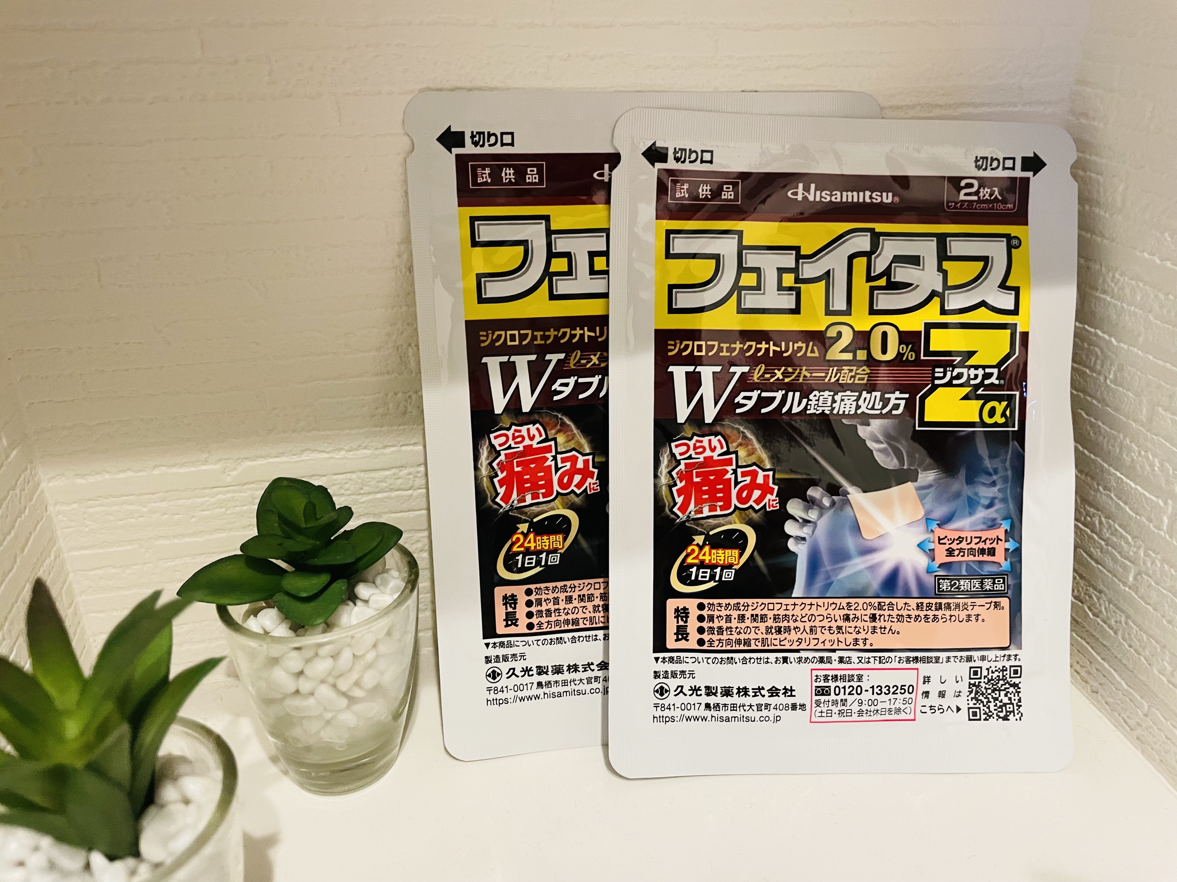 フェイタスZα（医薬品）/久光製薬/その他を使ったクチコミ（1枚目）