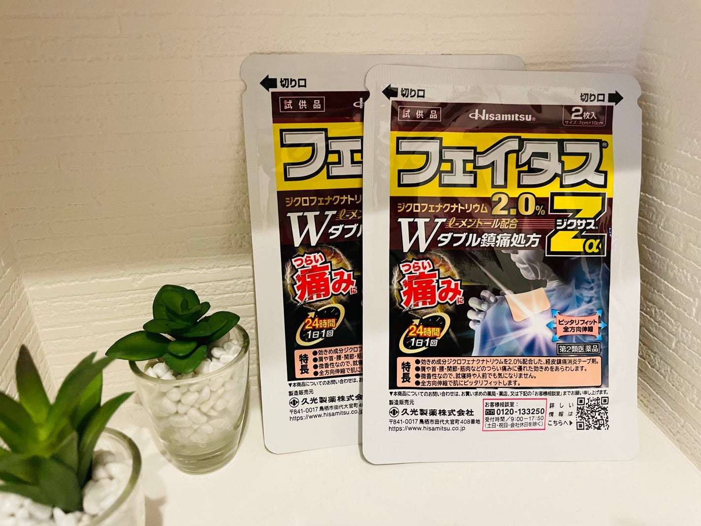 フェイタスZα(医薬品)/久光製薬/その他を使ったクチコミ(1枚目)