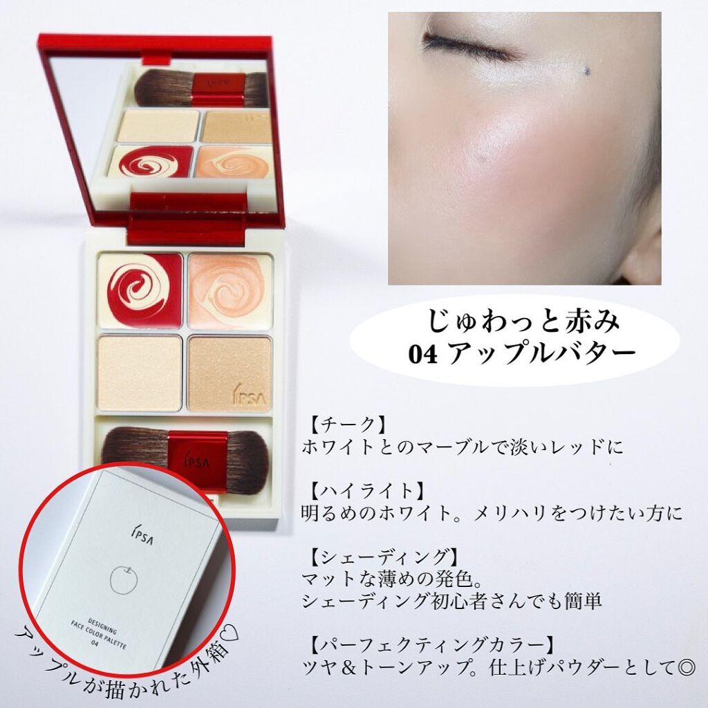 デザイニング フェイスカラーパレット/IPSA/プレストパウダーを使ったクチコミ(6枚目)