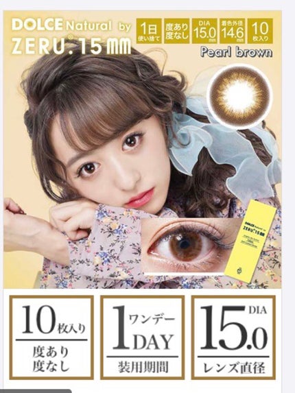 DOLCE Natural by ZERU 1day/ZERU/ワンデー(1DAY)カラコンを使ったクチコミ(1枚目)