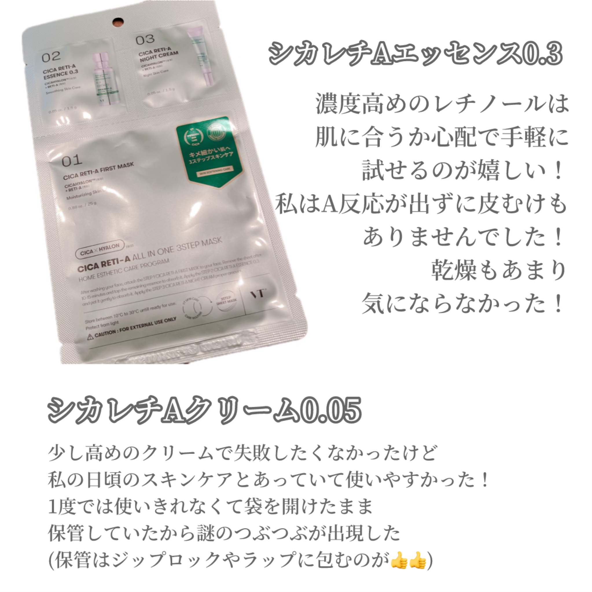 リードルショットオールインワン３ステップマスク/VT/シートマスク・パックを使ったクチコミ（3枚目）