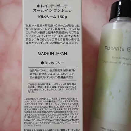 キレイデボーテ オールインワンジュレ/キレイ・デ・ラボ/オールインワン化粧品を使ったクチコミ(3枚目)