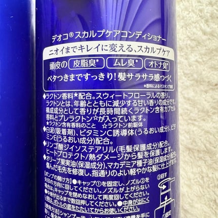 デオコ スカルプケアシャンプー/コンディショナー/DEOCO(デオコ)/市販シャンプーを使ったクチコミ(7枚目)
