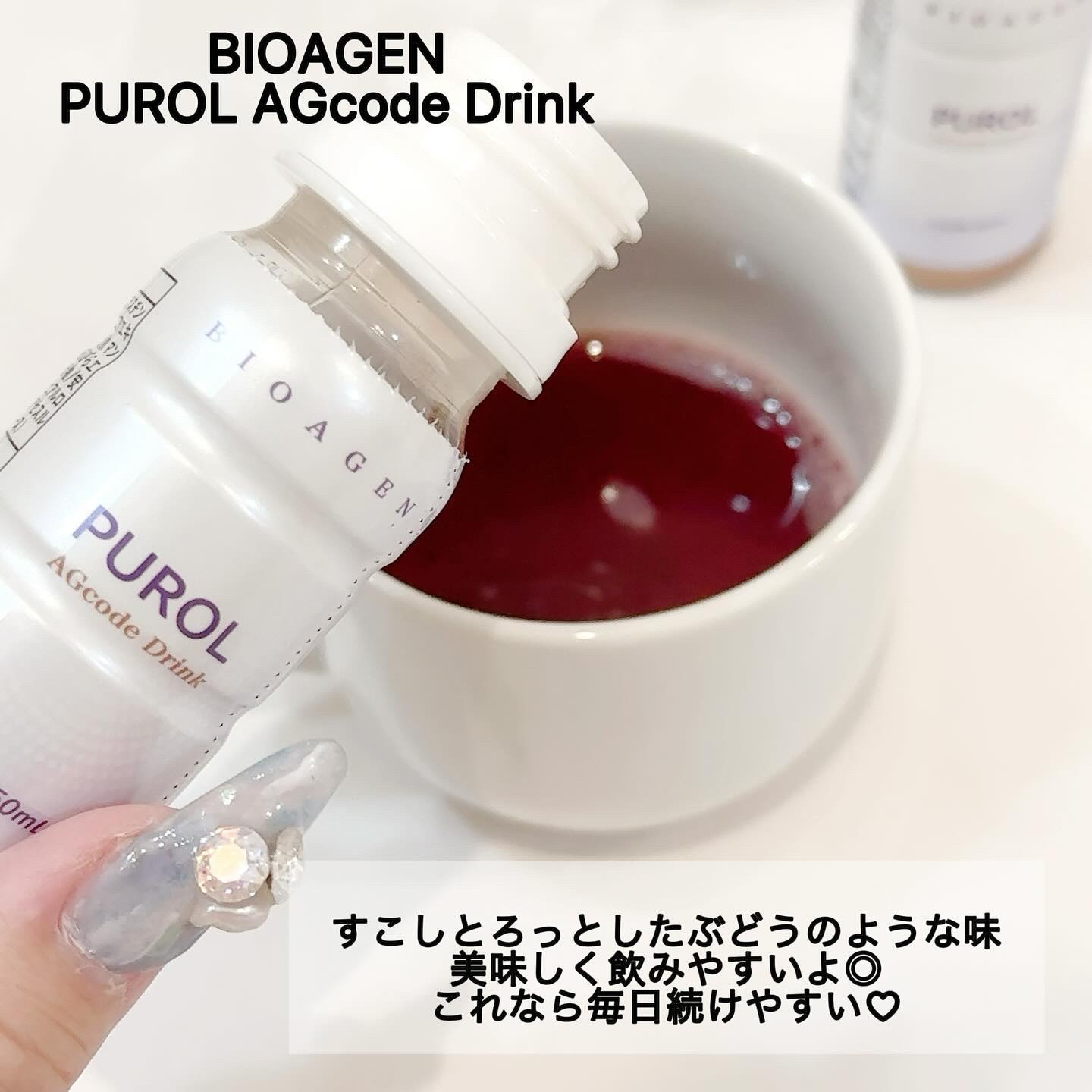 PUROL AGcode Drink/BIOAGEN/美容ドリンクを使ったクチコミ（3枚目）