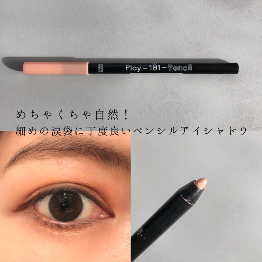 プレイ101 ペンシル/ETUDE/ペンシルアイライナーを使ったクチコミ(1枚目)