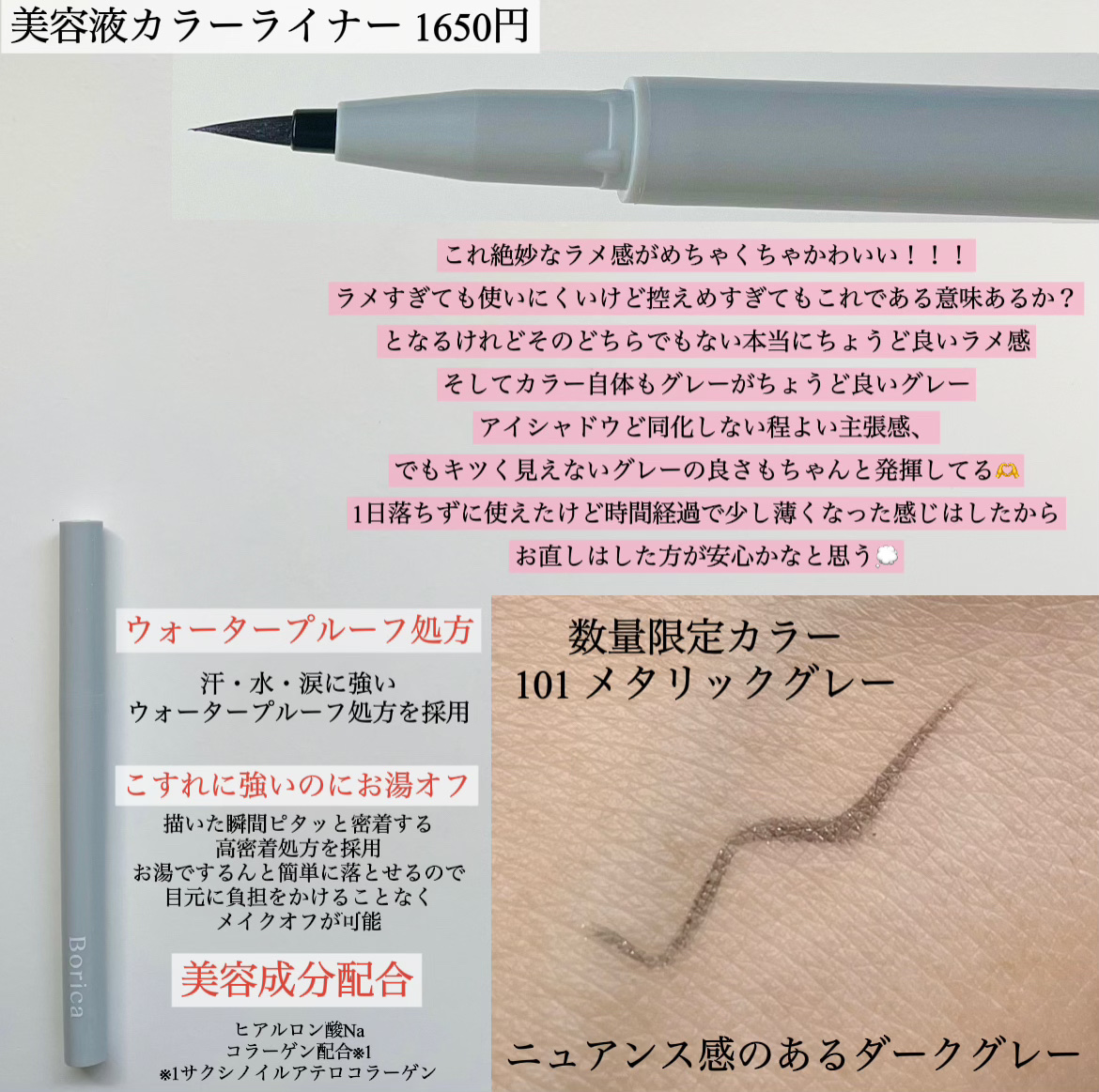 美容液カラーライナー 101 メタリックグレー/Borica/リキッドアイライナーを使ったクチコミ（2枚目）