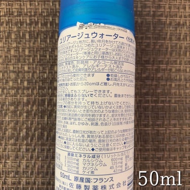 ユリアージュ ユリアージュウォーターのクチコミ「URIAGE
ユリアージュウォーター
50ml / 税込770円

南フランス、ユリアージュの.....」（2枚目）