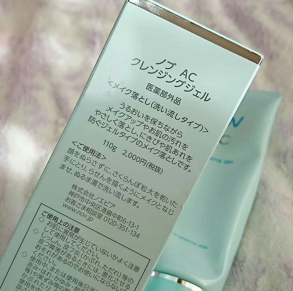 AC クレンジングジェル/NOV/クレンジングジェルを使ったクチコミ(2枚目)