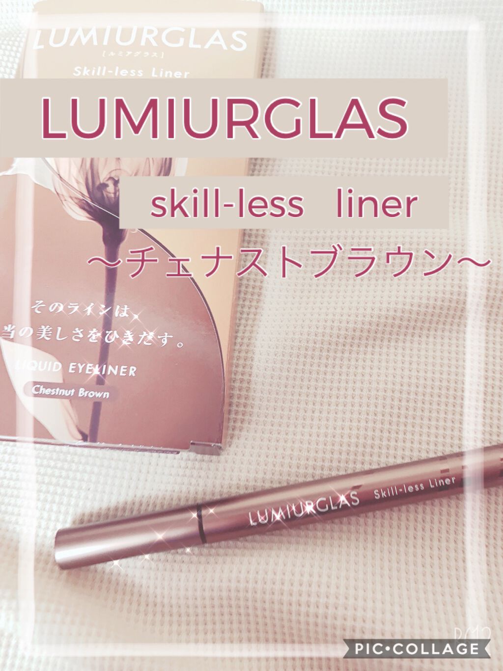 スキルレスライナー/LUMIURGLAS/リキッドアイライナーを使ったクチコミ（1枚目）