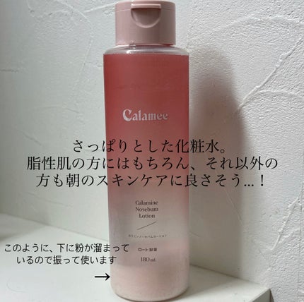 カラミー カラミンノーセバムジェル/Calamee/フェイスクリームを使ったクチコミ(2枚目)