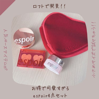 espoir プロテーラービーグロウクッションのクチコミ「🎁お得で可愛すぎるespoir4点セット🎁

今回はロフトで見つけた
お得なセットをご紹介して.....」（1枚目）