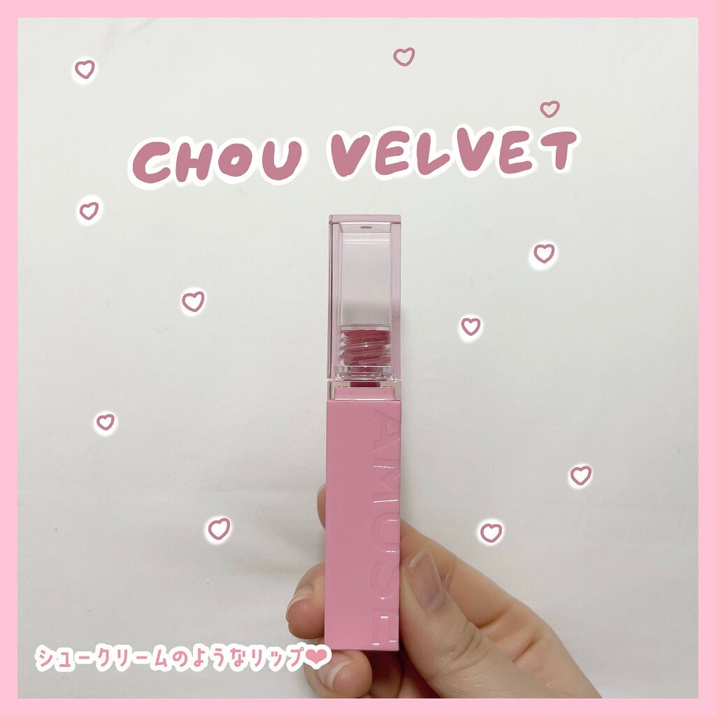 シューベルベット/AMUSE/口紅を使ったクチコミ(1枚目)