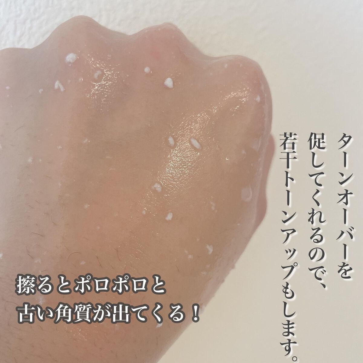 美白乃美人ピーリングジェル/ブレーンコスモス/ピーリングを使ったクチコミ（3枚目）