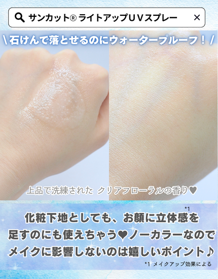 サンカットR ライトアップUV スプレー/サンカット®/日焼け止めミスト・スプレーを使ったクチコミ(3枚目)