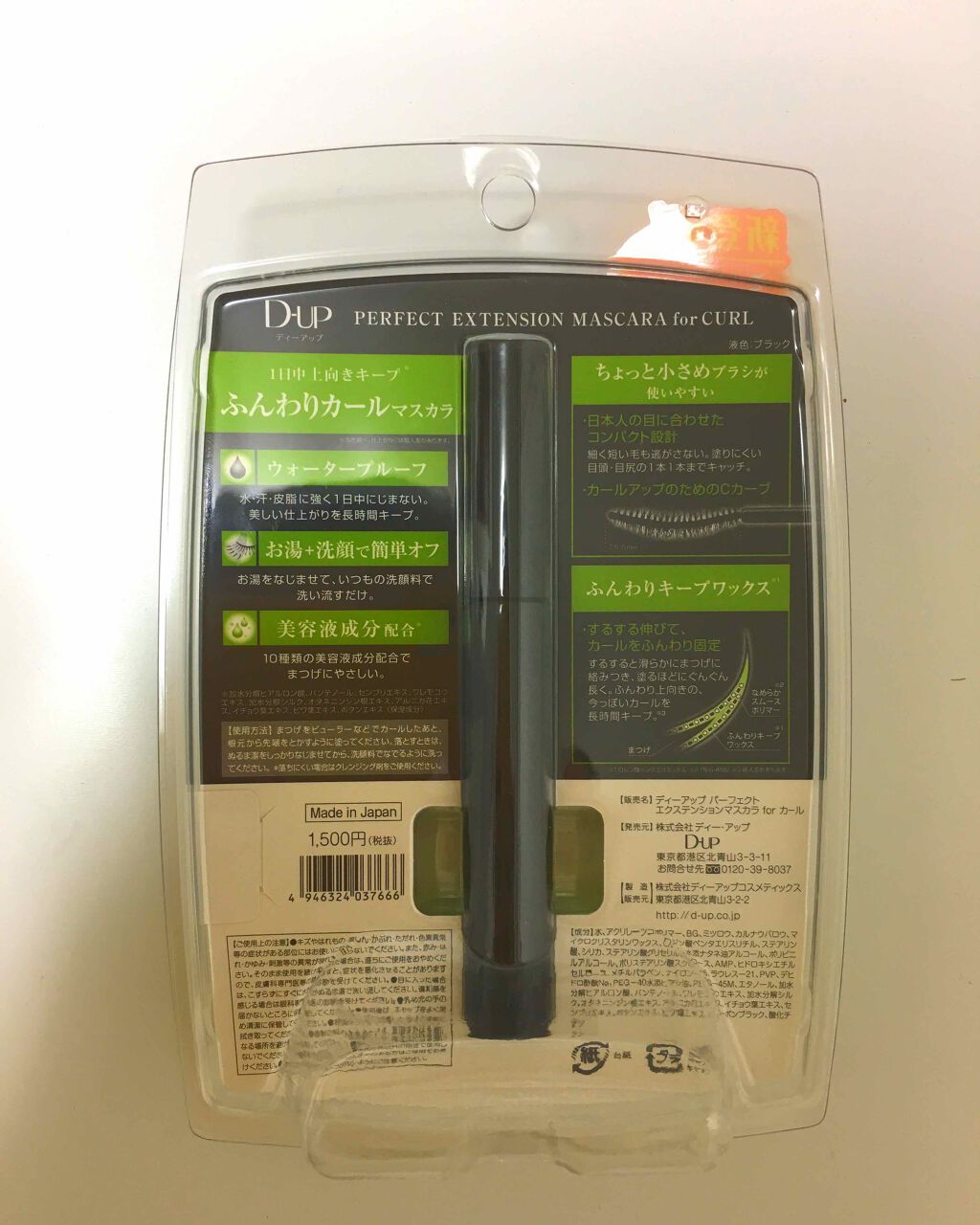 パーフェクトエクステンション マスカラ for カール/D-UP/マスカラを使ったクチコミ(2枚目)