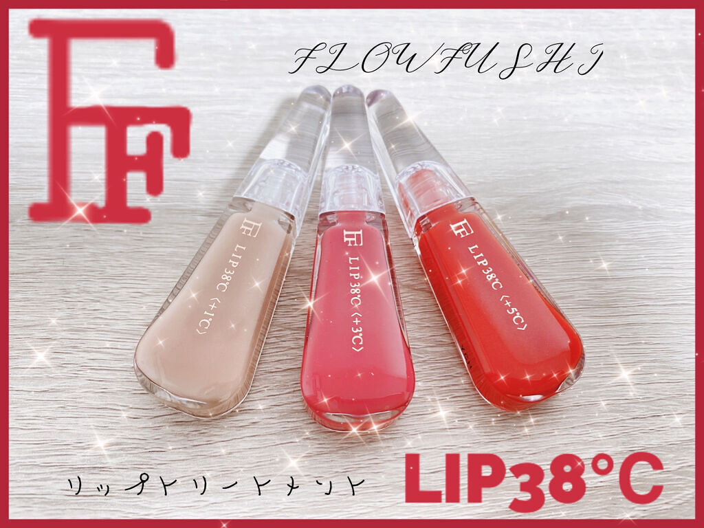 38°C / 99°F リップトリートメント (リップ美容液)/UZU BY FLOWFUSHI/リップケアを使ったクチコミ（1枚目）