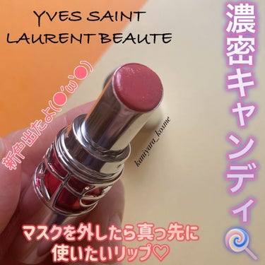 ルージュ ヴォリュプテ キャンディグレーズ  No.13 フラッシングローズ/YVES SAINT LAURENT BEAUTE/口紅を使ったクチコミ（1枚目）