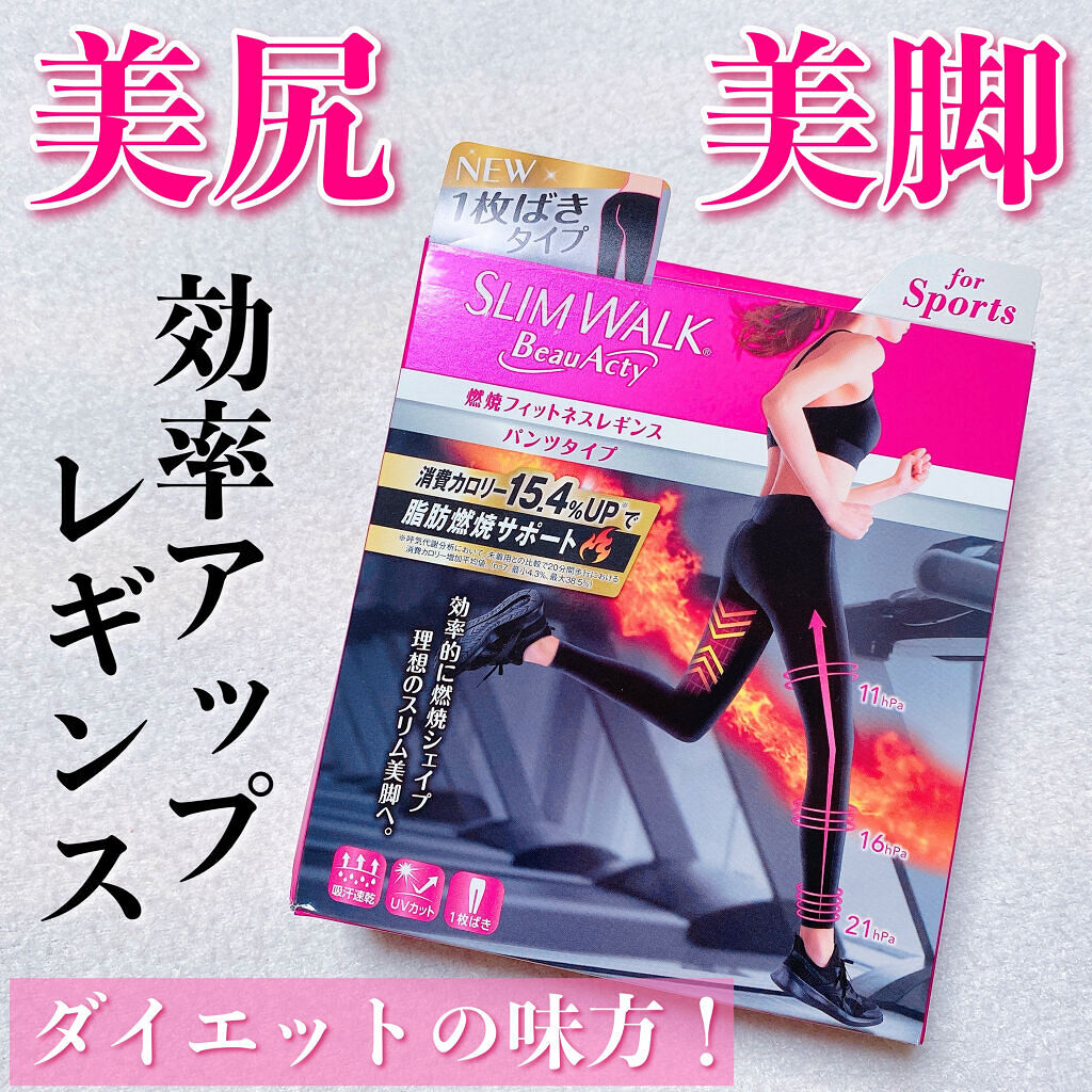 スリムウォーク Beau-Acty 燃焼フィットネスレギンス/SLIMWALK/着圧ソックス・レギンスを使ったクチコミ（1枚目）