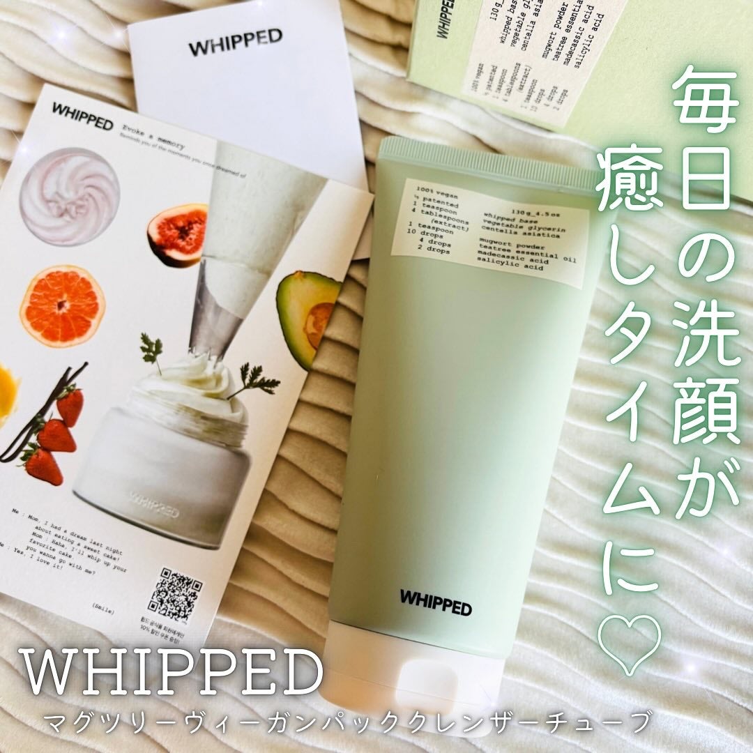 ヴィーガンパッククレンザーチューブ/WHIPPED/洗顔フォームを使ったクチコミ(1枚目)
