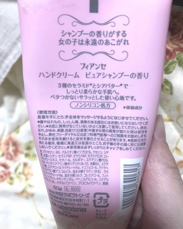 ハンドクリーム ピュアシャンプーの香り/フィアンセ/ハンドクリームを使ったクチコミ（1枚目）