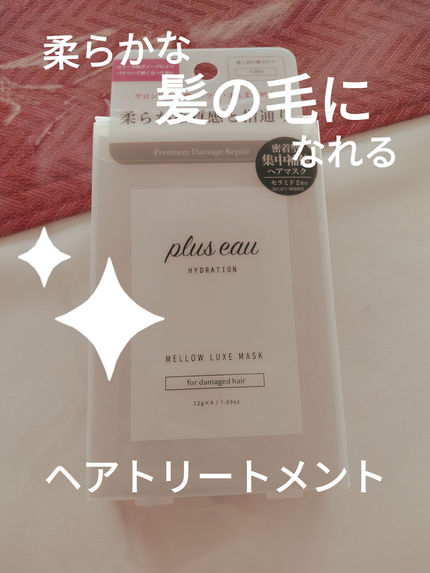 プリュスオー メロウリュクスマスク ジャータイプ/plus eau/ヘアマスク・ヘアパックを使ったクチコミ(1枚目)