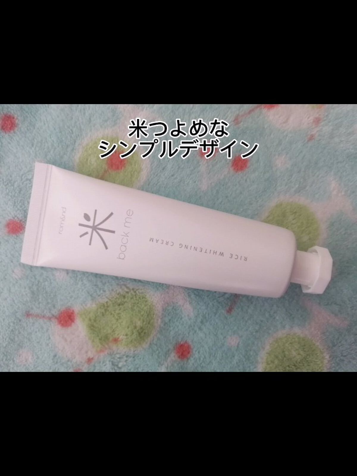 バックミートーンアップクリーム/rom&nd/化粧下地を使ったクチコミ（3枚目）