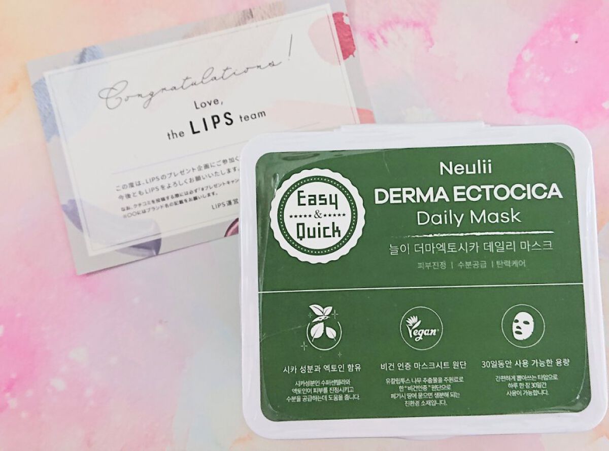  ダーマエクトシカデイリーマスク/Neulii/シートマスク・パックを使ったクチコミ（1枚目）