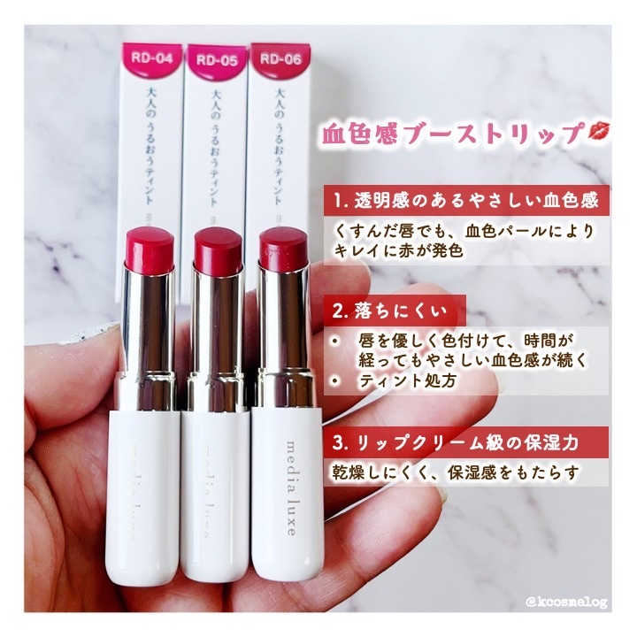 ティントルージュ RD-04/media luxe/リップティントを使ったクチコミ（2枚目）