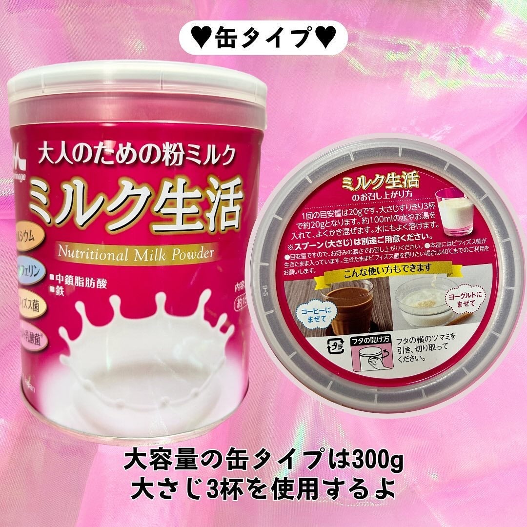 ミルク生活/森永乳業/ドリンクを使ったクチコミ(7枚目)