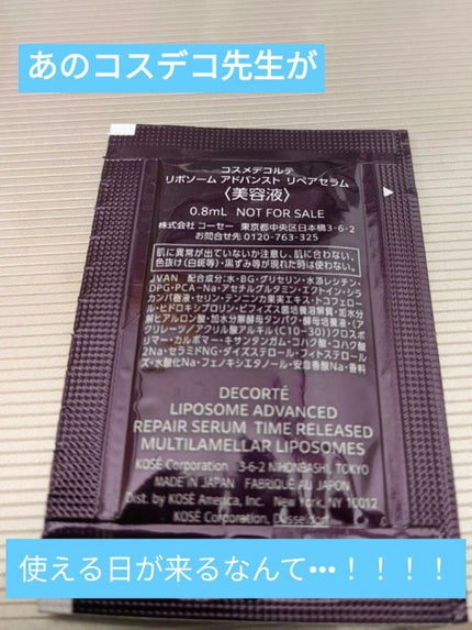 リポソーム アドバンスト リペアセラム/DECORTÉ/美容液を使ったクチコミ(2枚目)
