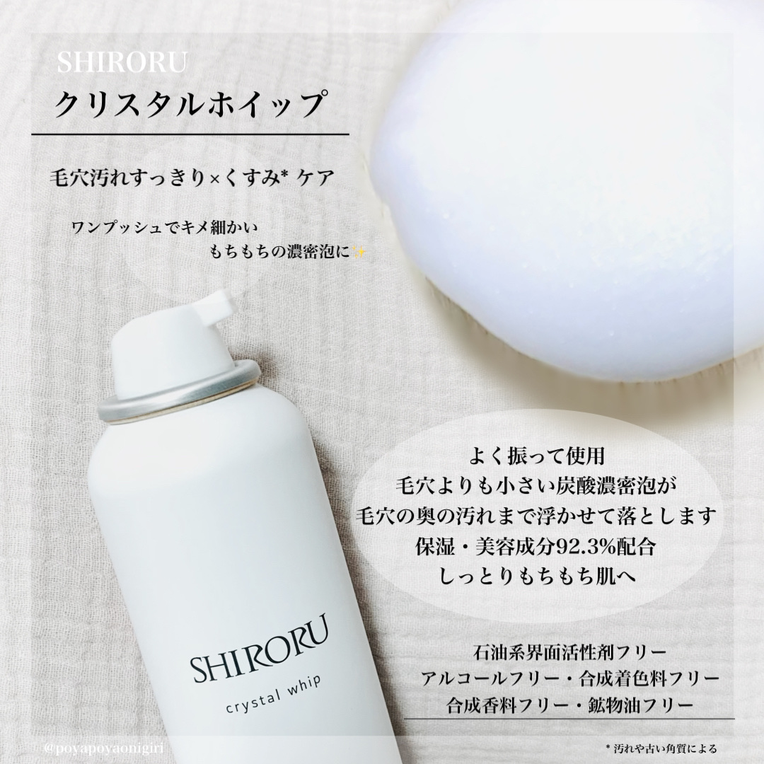 クリスタルホイップ｜SHIRORUの辛口レビュー - #PR シロル様から頂き