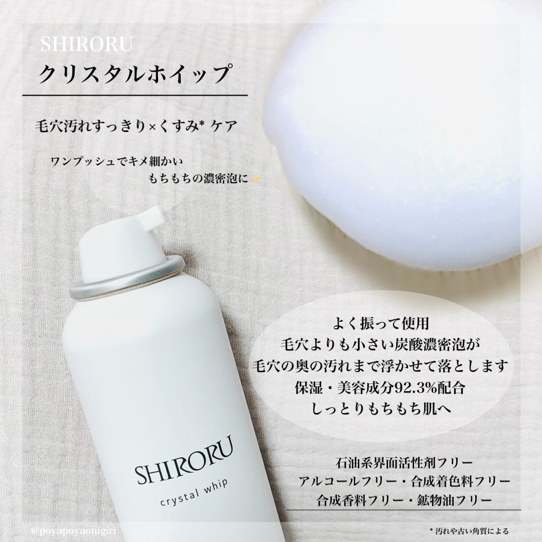 クリスタルホイップ/SHIRORU/泡洗顔を使ったクチコミ(2枚目)