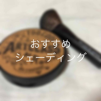 アートクラスバイロダン シェーディング/too cool for school/シェーディングを使ったクチコミ(1枚目)