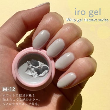 ホイップジェル/irogel(イロジェル)/マニキュアを使ったクチコミ（1枚目）