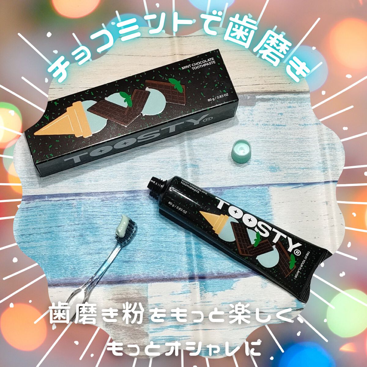 トゥースペースト/TOOSTY/歯磨き粉を使ったクチコミ（1枚目）