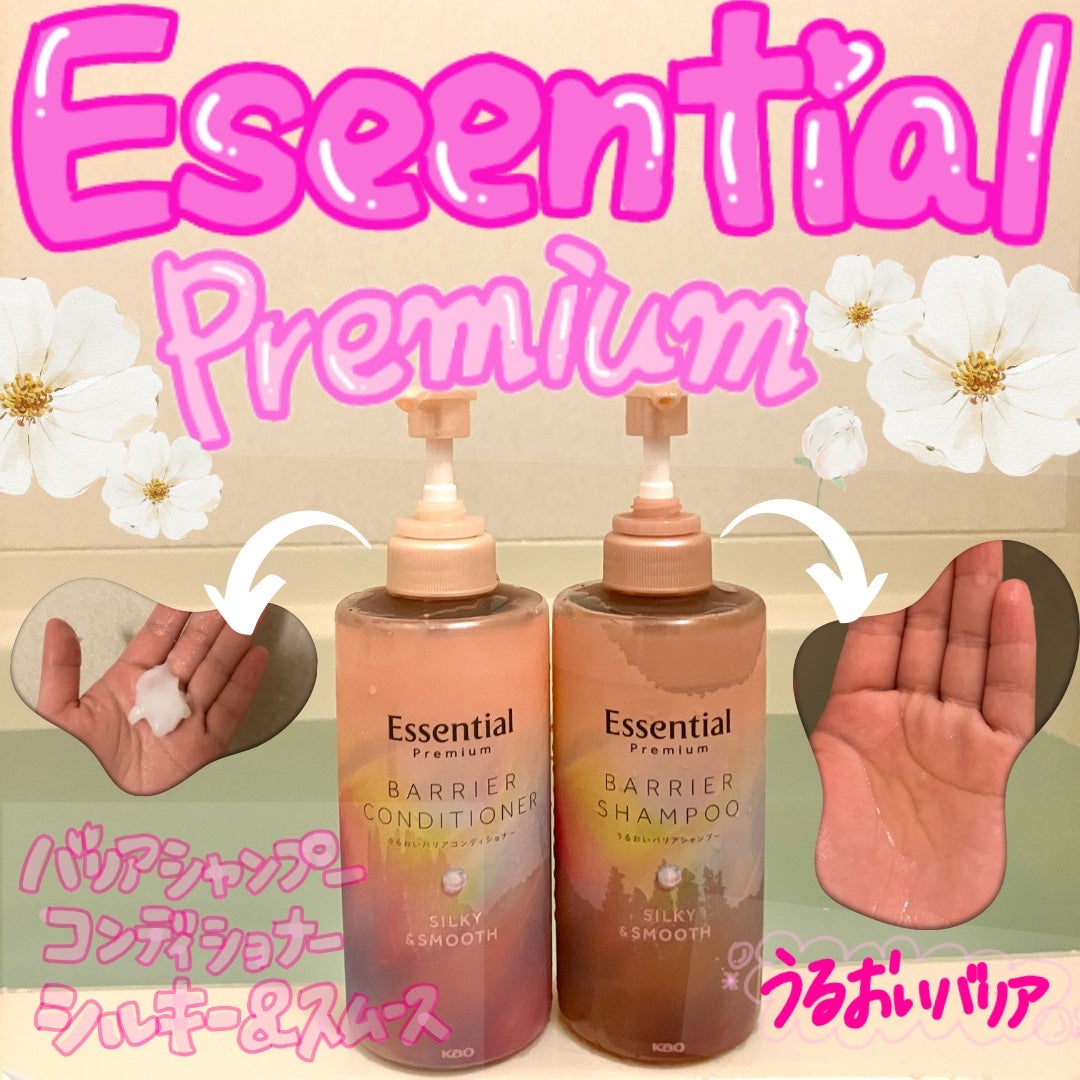 エッセンシャルプレミアム バリアシャンプー・コンディショナー シルキー&スムース/エッセンシャル/市販シャンプーを使ったクチコミ(1枚目)