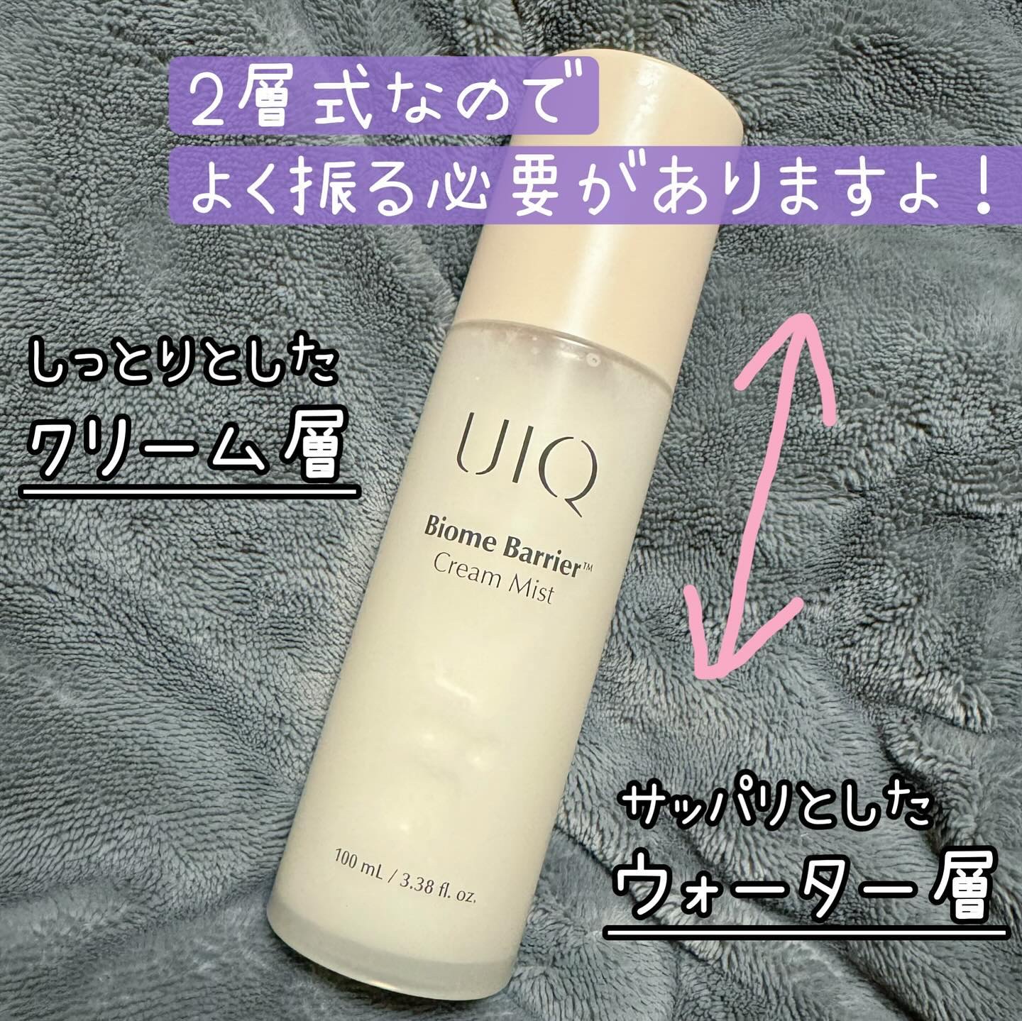 バイオームバリア クリームミスト/UIQ/ミスト状化粧水を使ったクチコミ（2枚目）