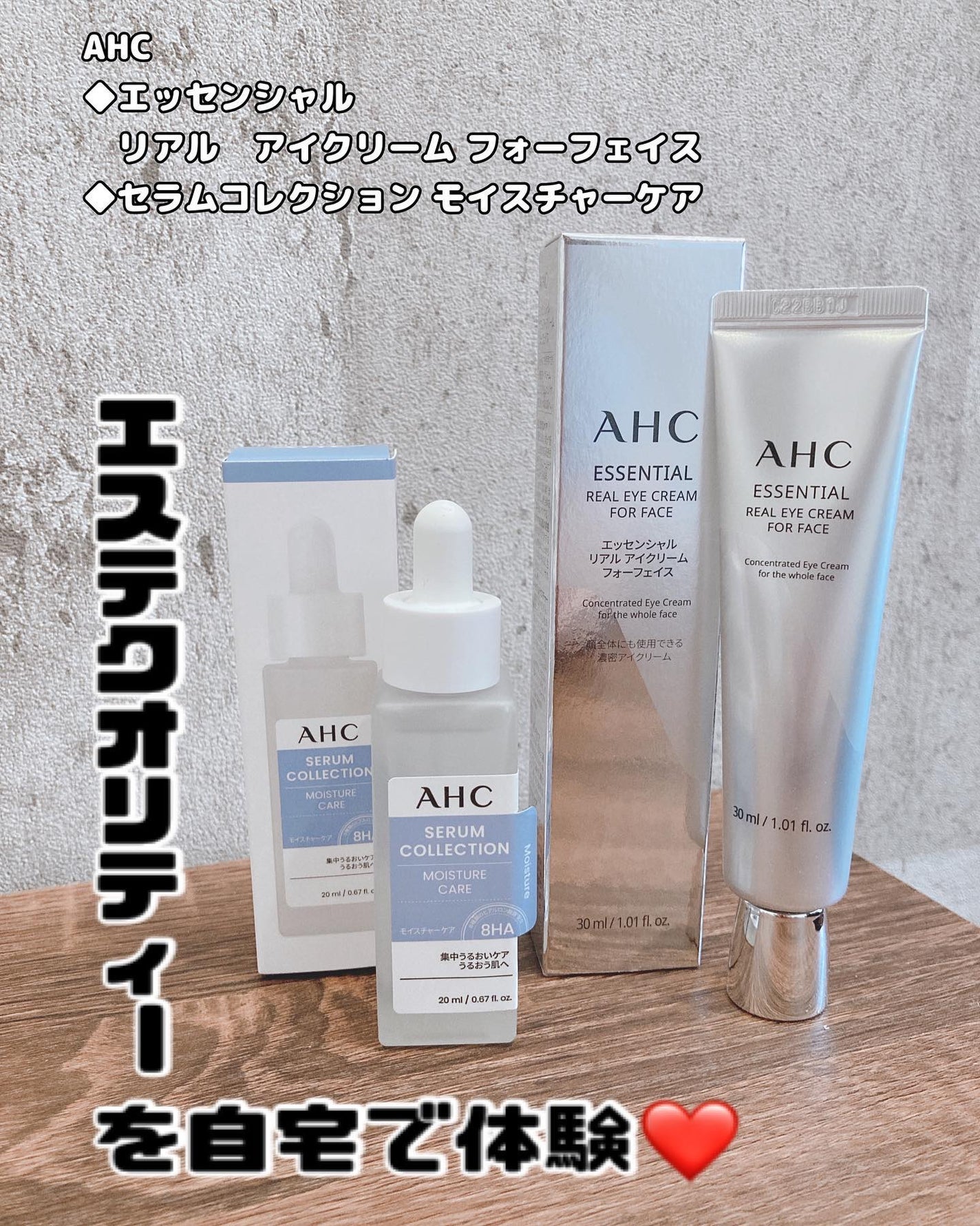 エッセンシャル リアル アイクリーム フォーフェイス/AHC/アイケア・アイクリームを使ったクチコミ(1枚目)