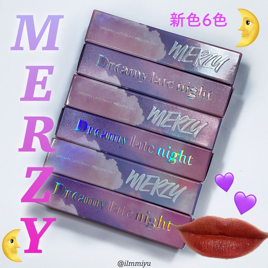 ドリーミーレイトナイト メロウティント/MERZY/リップティントを使ったクチコミ（1枚目）