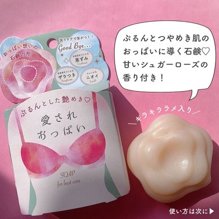 恋するおしり ヒップケアソープ/ペリカン石鹸/バスト・ヒップケアを使ったクチコミ(4枚目)